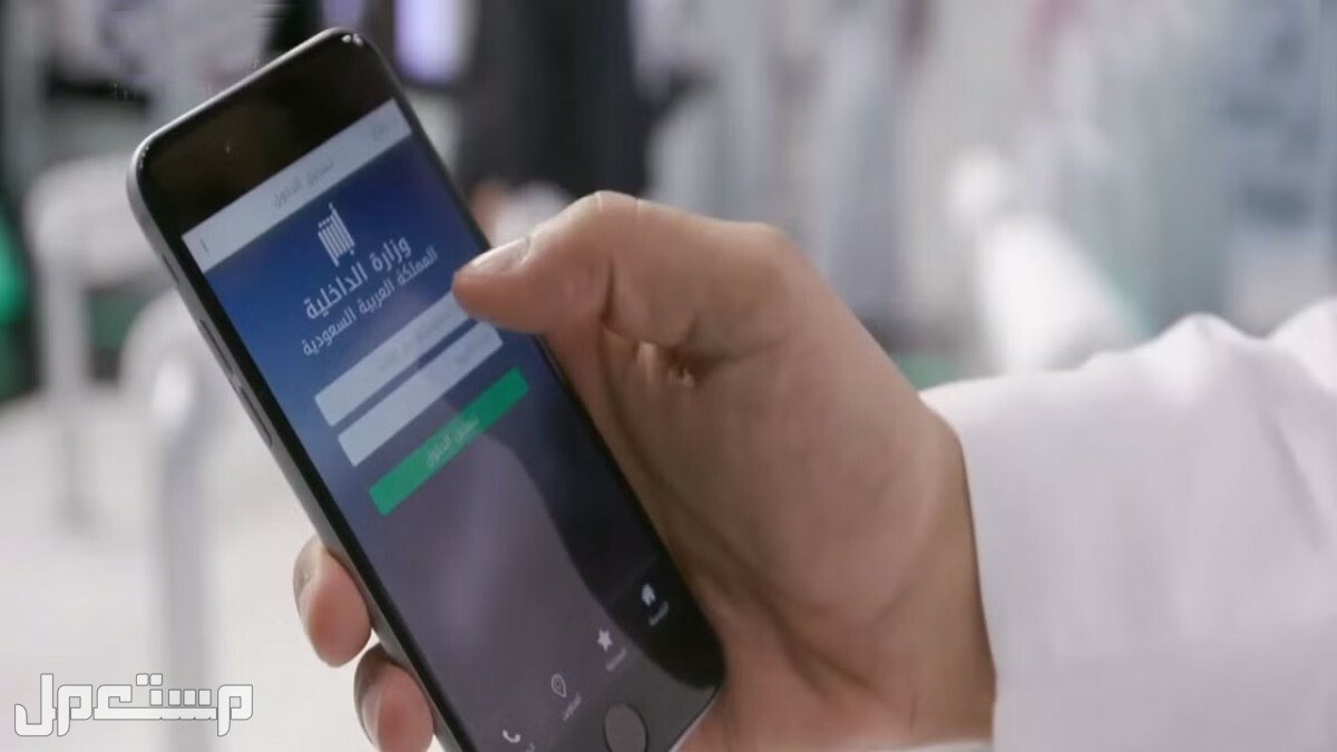 خدمة توصيل الهوية الوطنية للمنزل عند إصدارها لأول مرة للمواطنين تطبيق أبشر