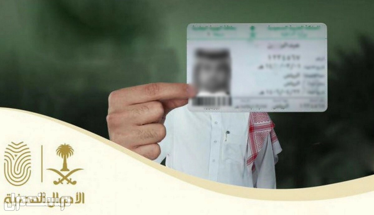 خدمة توصيل الهوية الوطنية للمنزل عند إصدارها لأول مرة للمواطنين خدمة توصيل الهوية الوطنية