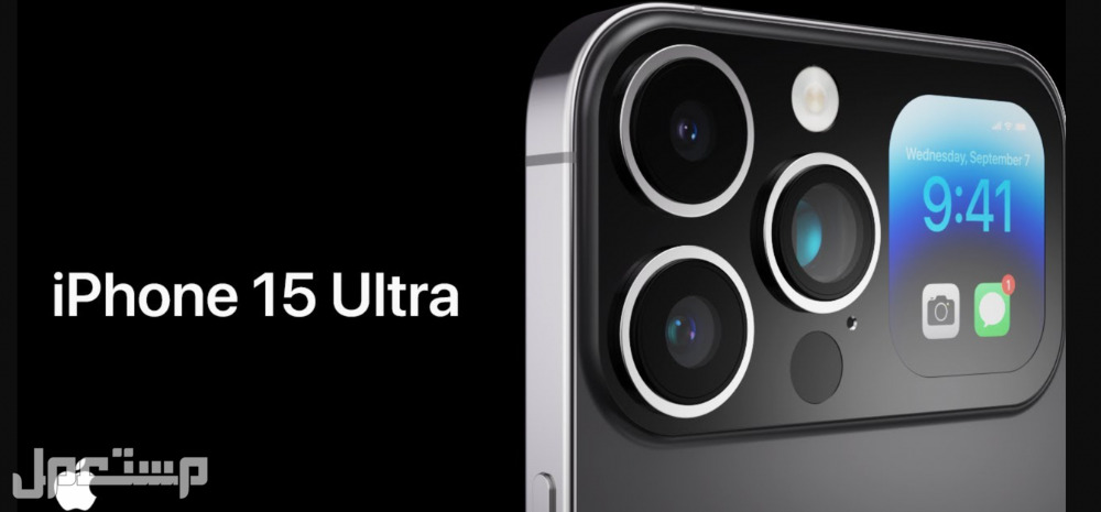 مواصفات وسعر ايفون 15 iphone وأهم الفروقات بينه وبين ايفون 14 (بالصور)