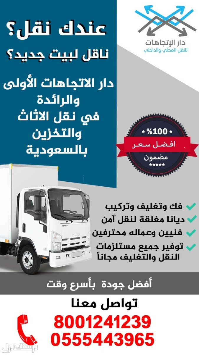 خدمات نقل عفش في الرياض بسعر 500 ريال سعودي بداية السوم