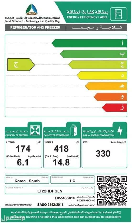 أحدث ثلاجة ال جي اقتصادية بابين .. الصور والمواصفات والأسعار ثلاجة ال جي اقتصادية بابين ‎LT22HBHSLN