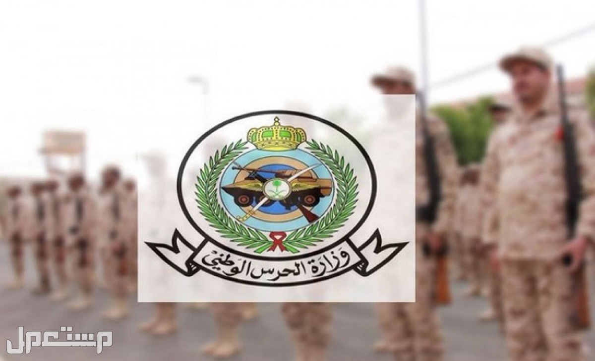 وظائف الحرس الوطني 1444.. شروط الالتحاق بالخدمة العسكرية في عمان وظائف الحرس الوطني 1444