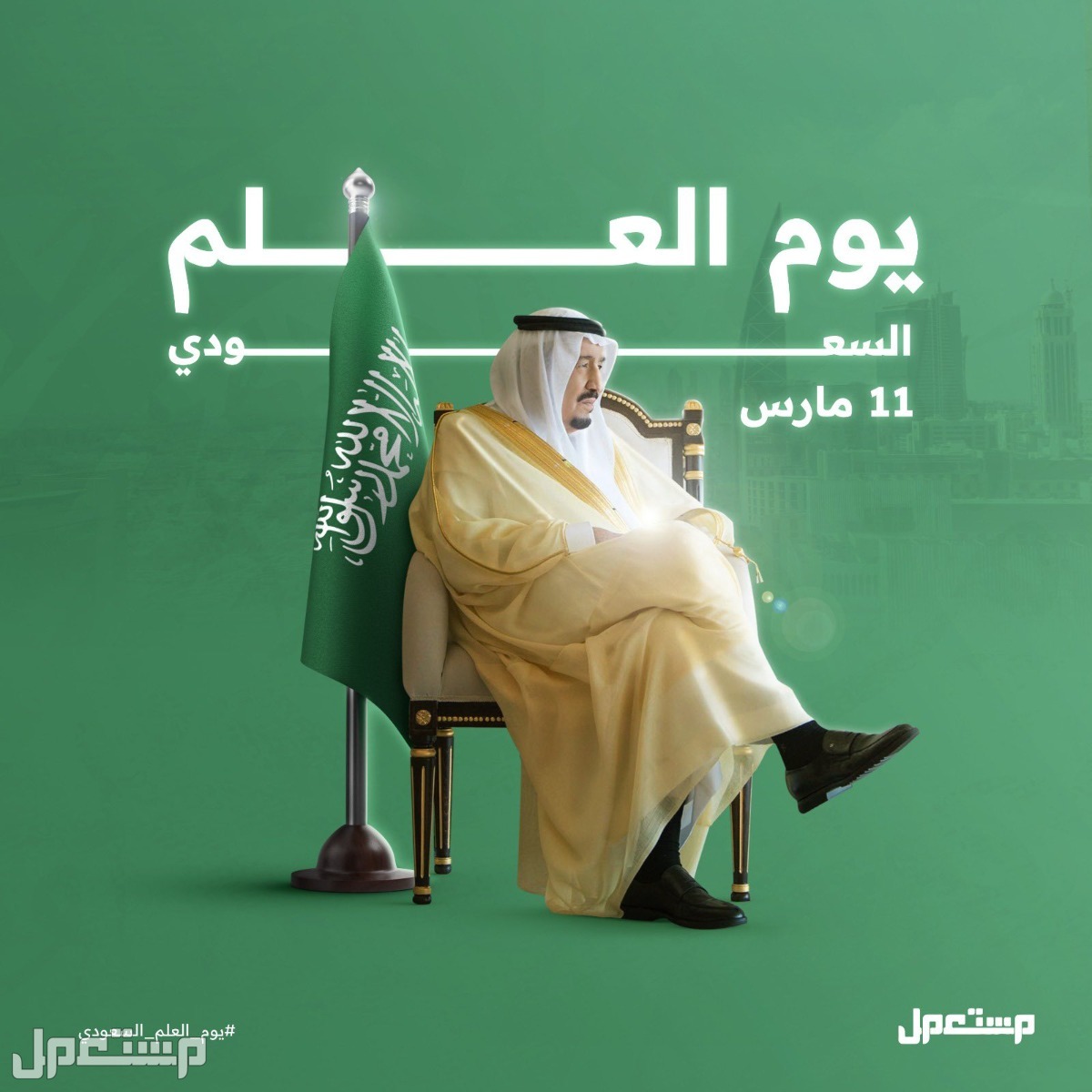 جدول فعاليات الاحتفال بيوم العلم السعودي في المدارس وإدارات التعليم في السعودية