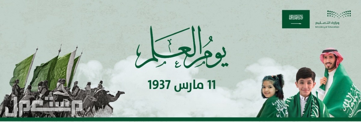 جدول فعاليات الاحتفال بيوم العلم السعودي في المدارس وإدارات التعليم في الجزائر