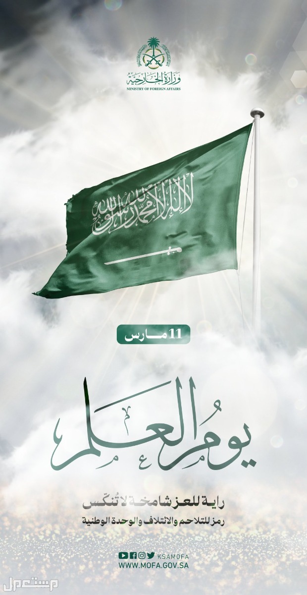 موضوع تعبير عن يوم العلم السعودي وأهميته وأسباب الاحتفال به في الأردن يوم العلم
