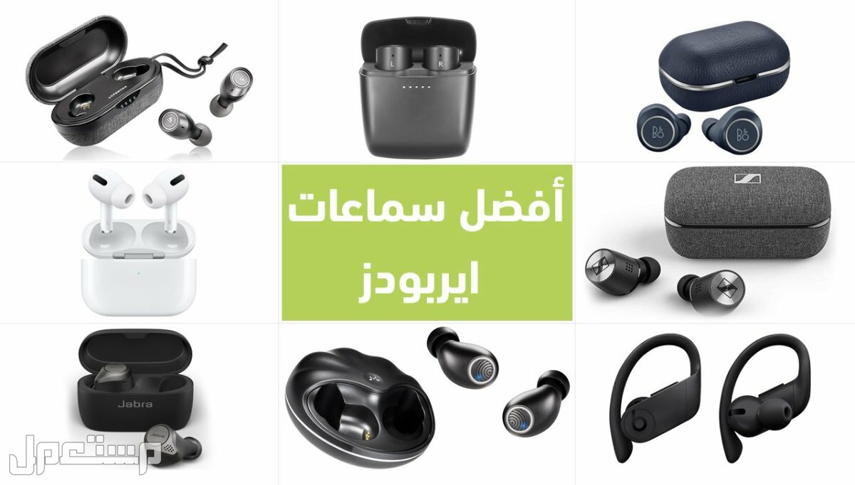 اليك بعض من انواع السماعات اللاسلكية التي قد تحتاجها سماعات لاسلكية