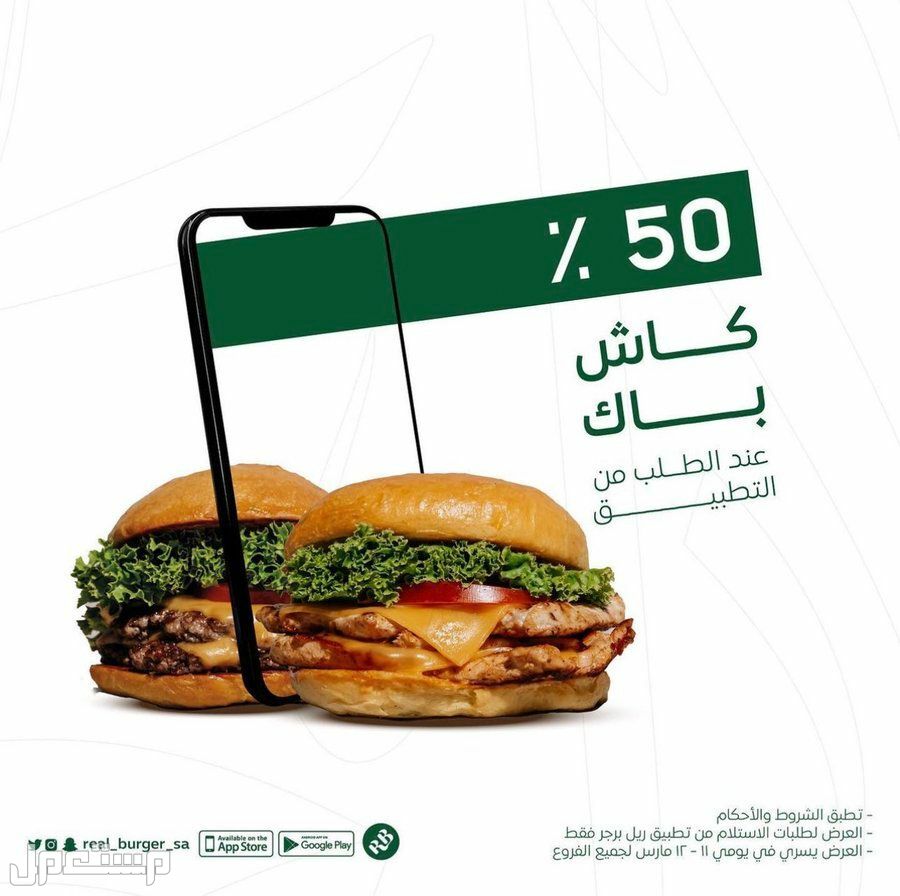 عروض يوم العلم السعودي بالمطاعم والكافيهات السارية حتى 21 مارس