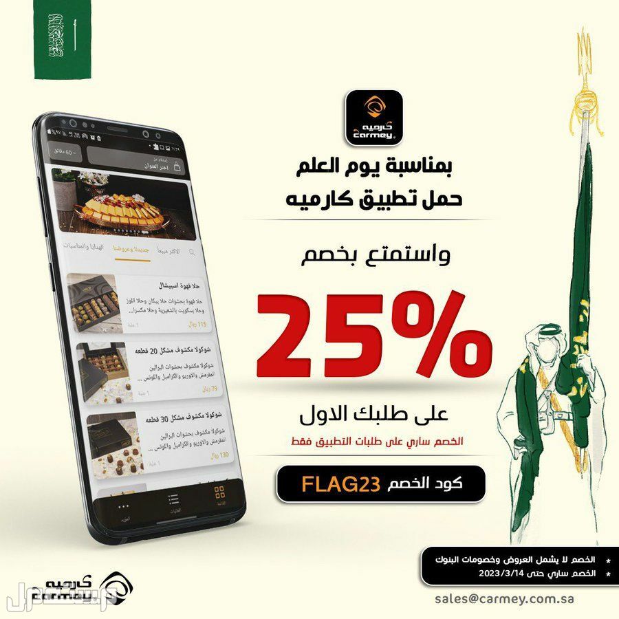 عروض يوم العلم السعودي بالمطاعم والكافيهات السارية حتى 21 مارس