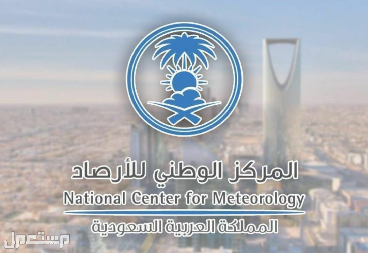 موعد التقديم على وظائف المركز الوطني للأرصاد المركز الوطني للأرصاد السعودي
