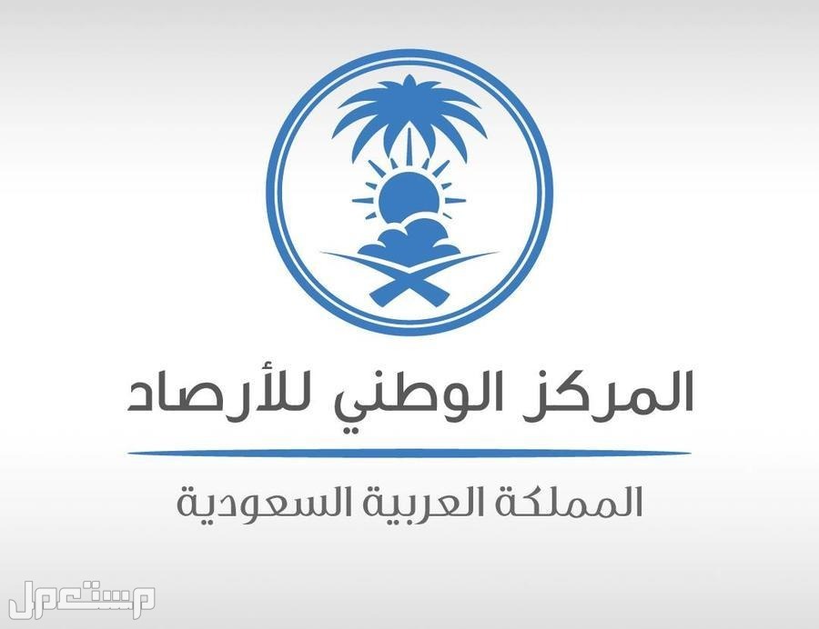 موعد التقديم على وظائف المركز الوطني للأرصاد في عمان
