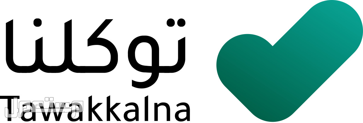 “توكلنا خدمات” تعالج أكثر من 40 ألف بلاغ لتحسين المشهد الحضري توكلنا خدمان