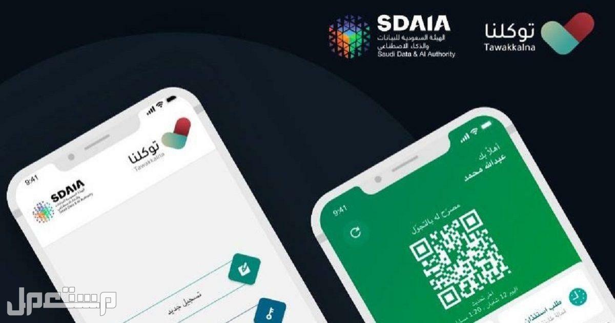 “توكلنا خدمات” تعالج أكثر من 40 ألف بلاغ لتحسين المشهد الحضري تنزيل توكلنا خدمات