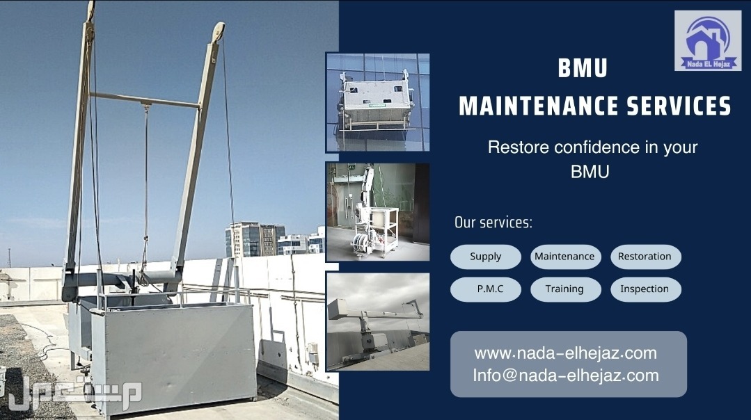 BMU Mainteenance Services Company  خدمات صيانة مكائن تنظيف واجهات في جدة BMU MAINTENENCE SERVICES COMPANY IN KSA
