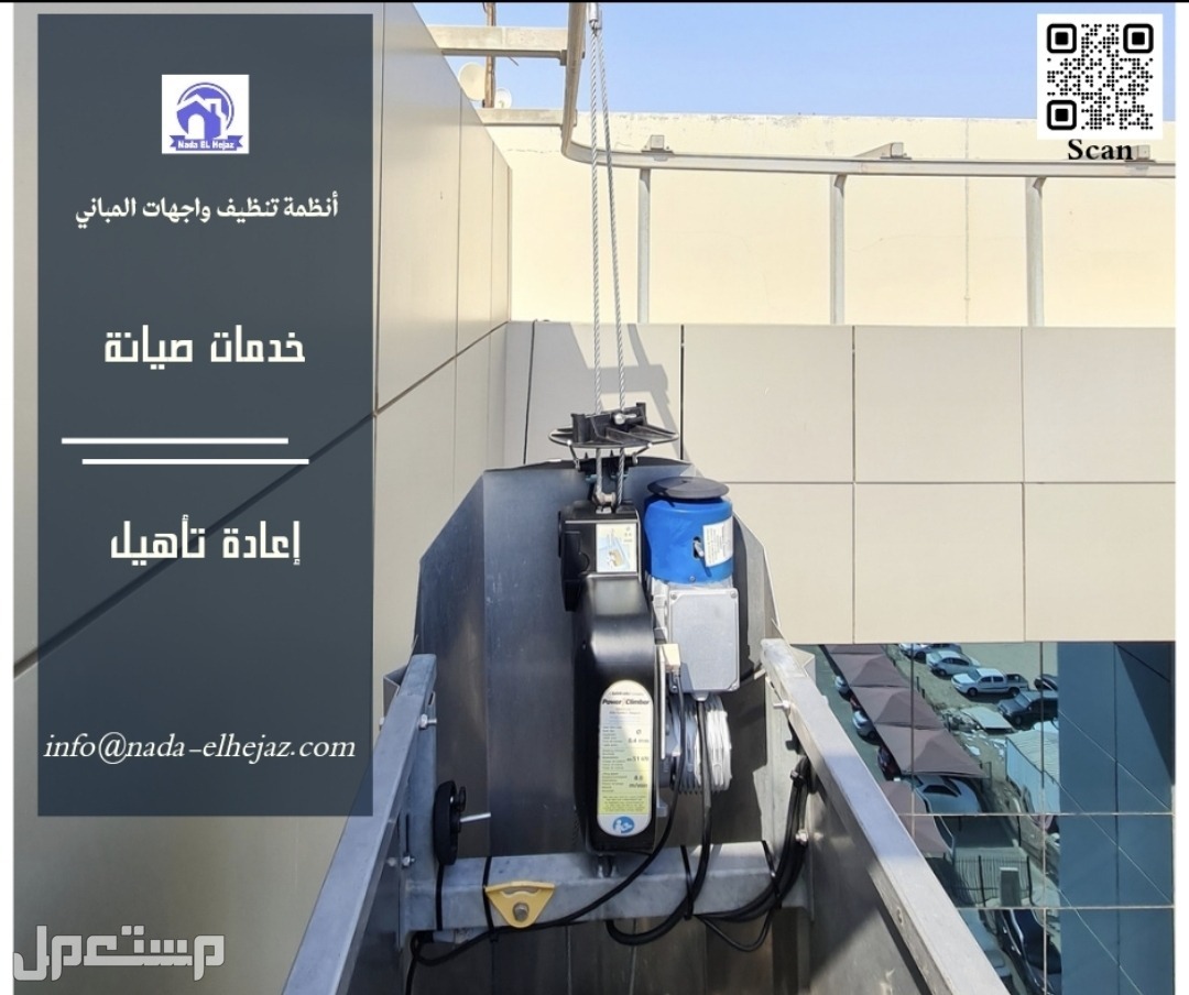 BMU Mainteenance Services Company  خدمات صيانة مكائن تنظيف واجهات في جدة BMU MAINTENENCE SERVICES COMPANY IN KSA