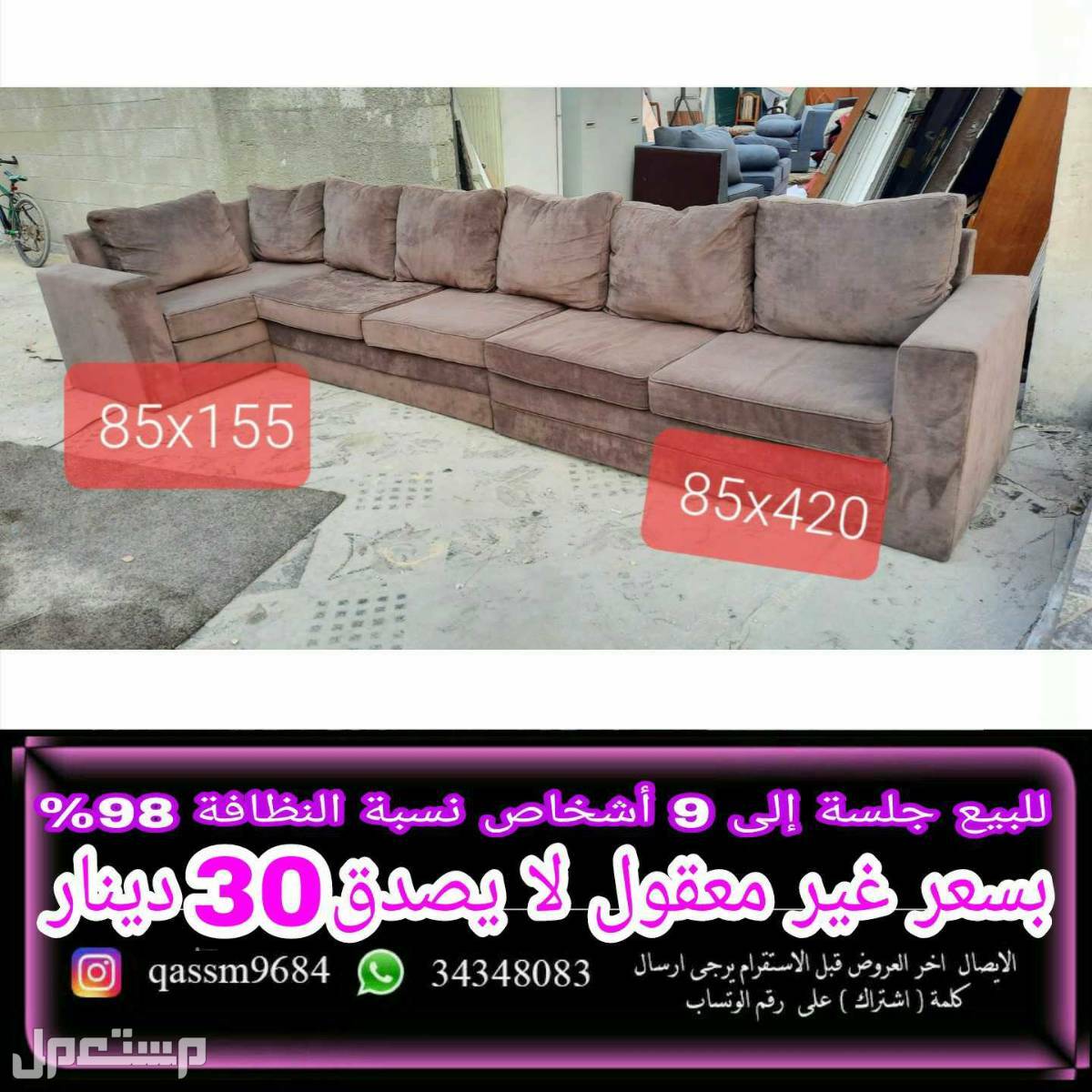 كنبة الي 9 أشخاص للبيع Sofa for 9 people for sale