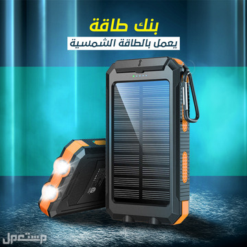 جهاز بوربانك يعمل بالطاقة الشمسية متوفر للطلب بكل المدن والتوصيل والشحن مجانا