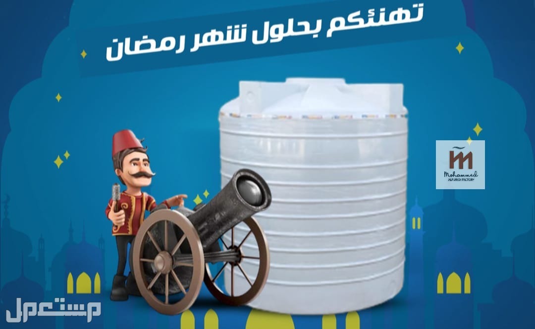 خزان مياه 1500 لتر بولى ايثلين 4 طبقات  ماركة خزان مياه الفريدي  في الرياض بسعر 600 ريال سعودي