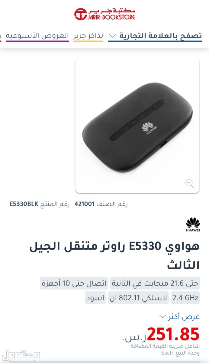 راوتر هواوي محمول 3G في جدة بسعر 150 ريال سعودي قابل للتفاوض