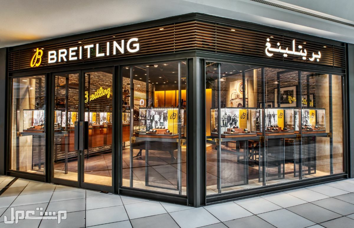 أشهر محلات الساعات في الأردن بوتيك بريتلينغ