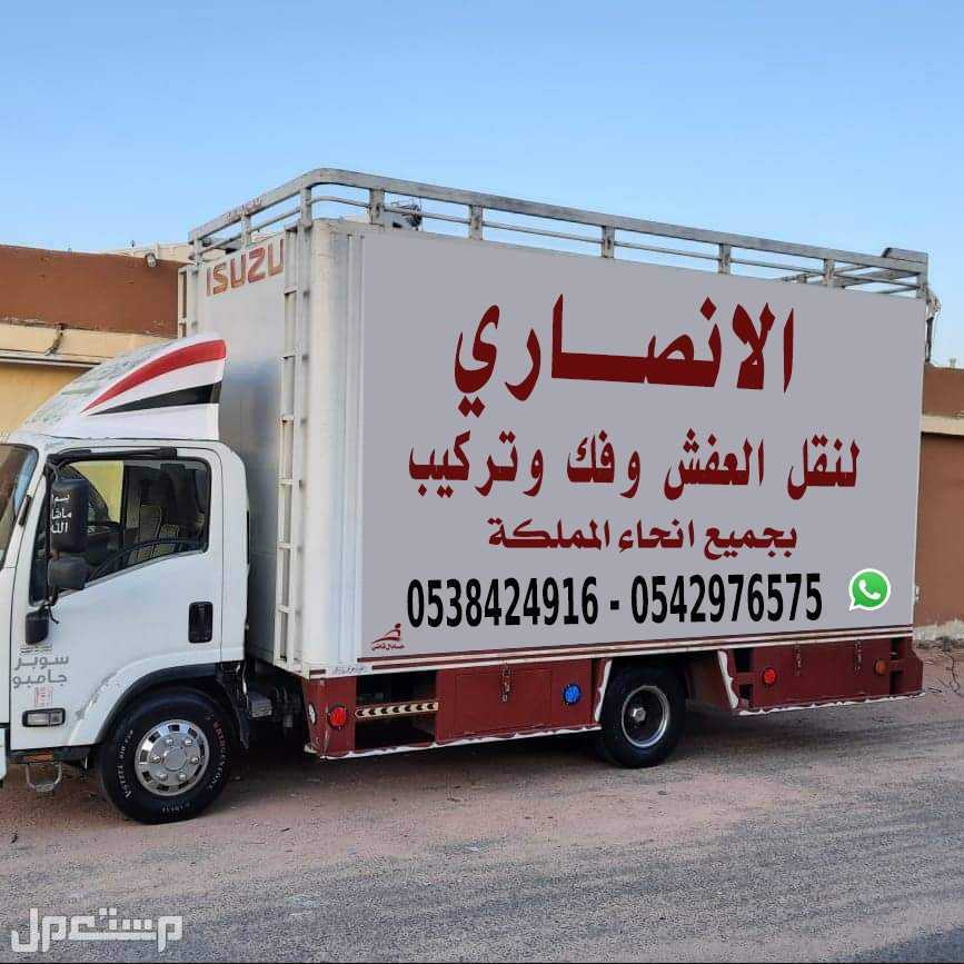 شركة نقل عفش جازان الانصاري لنقل الاثاث من جازان الي جميع مدن المملكة