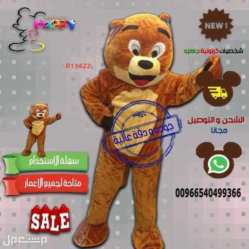 بيع شخصية توم و جيري الكرتونية #بيع_شخصيه_توم_جيري_الكرتونية#شخصية_توم#شخصية_ميكي#شخصيه_جيري#شخصية_ميني
