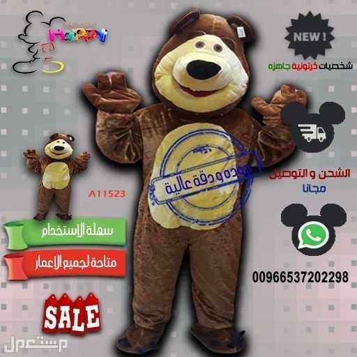 بيع شخصية ماشا والدب الكرتونية #بيع_شخصية_ماشا_الدب_الكرتونية#شخصية_ماشا#شخصية_ميكي#شخصيه_الدب#شخصية_ميني