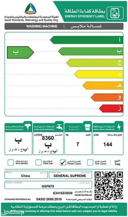 افضل انواع الغسالات الاتوماتيك.. المواصفات بالصور والأسعار غسالة اتوماتيك جنرال سوبريم سعة 7 كيلوجرام