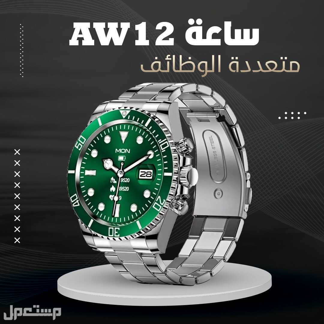 الساعة الذكيةAW12 متعددة الوظائف متوفرة لكل المدن للطلب والتوصيل والشحن مجانا