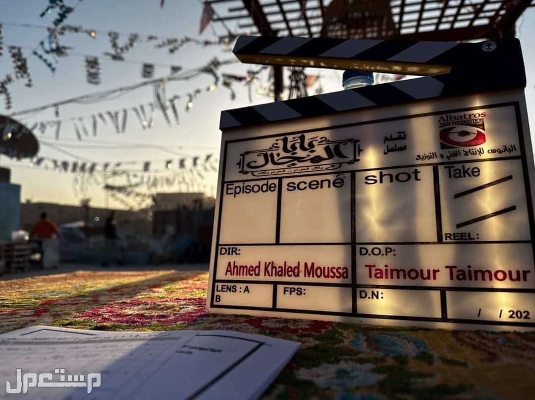 مواعيد عرض مسلسل بابا المجال في رمضان 2023 والقنوات الناقلة