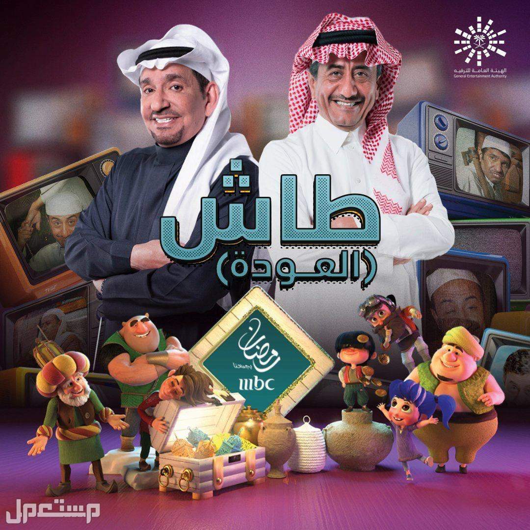 مسلسل طاش ما طاش 19 في رمضان 2023 مواعيد العرض والقنوات الناقلة