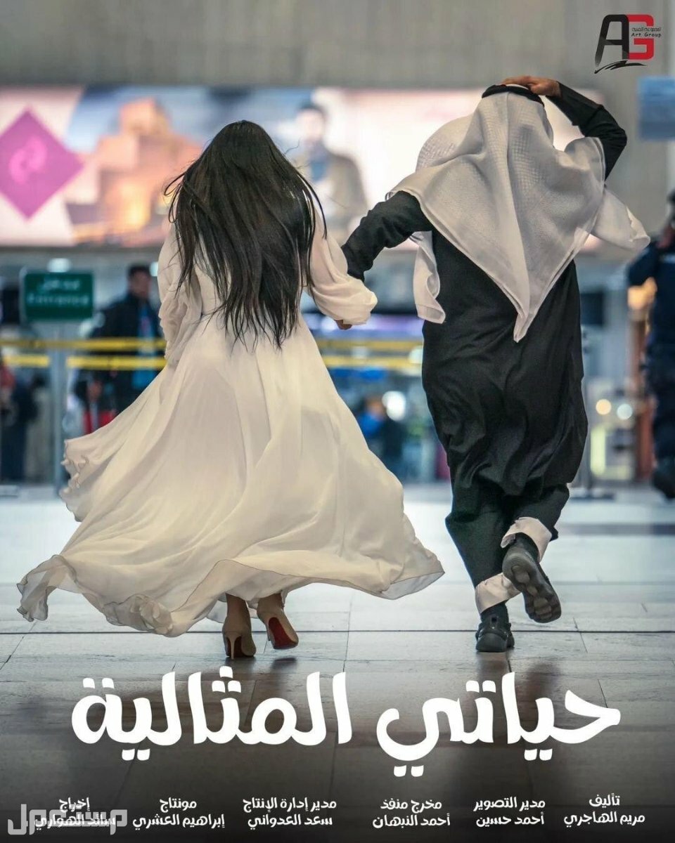 تعرف على مسلسلات رمضان 2023 ومواعيد عرضها مسلسل حياتي المثالية