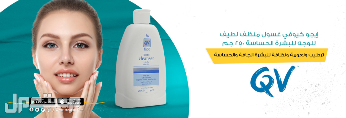 أفضل غسول للبشرة الجافة من الصيدلية فوائد غسول QV Gentle Facial Cleanser