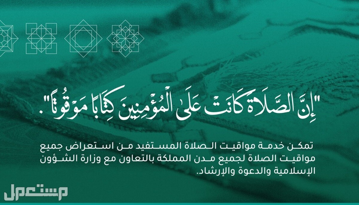 تعرّف على مواقيت الصلاة في مدينتك عبر تطبيق توكلنا 1444