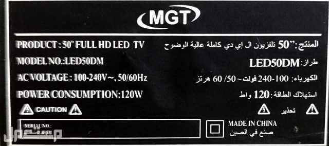 شاشة تلفزيون LED لشركة MGT مقاس 50 بوصة العادية مستخدم للبيع ماركة MGT في جدة بسعر 500 ريال سعودي