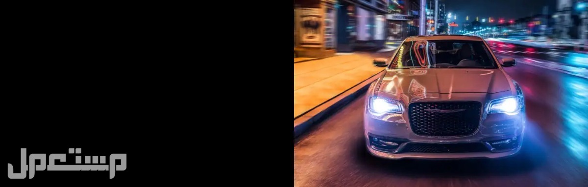 سيارة كرايسلر 300 2023 Chrysler 300 جميع المواصفات و الصور سيارة كرايسلر 300 2023 Chrysler 300