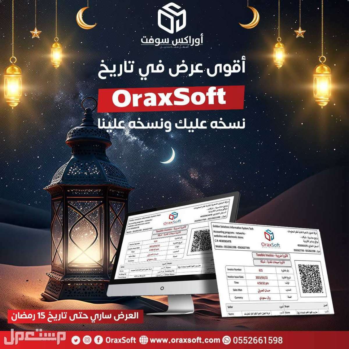 عروض شهر رمضان المبارك .. انظمة محاسبية .. برنامج محاسبي شامل