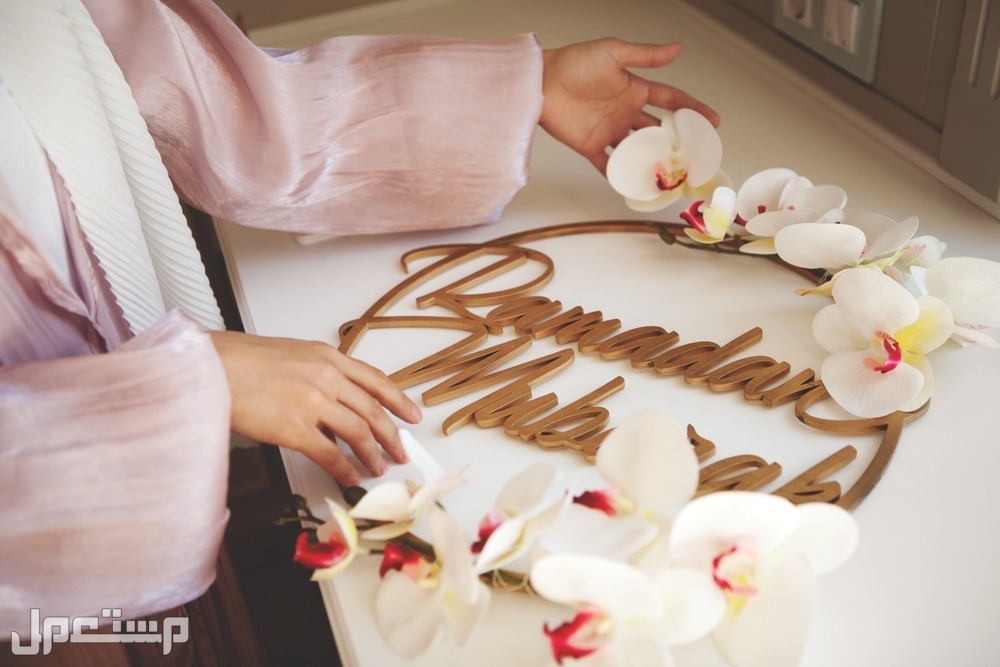 افكار زينة رمضان 2023.. ديكورات بسيطة وسهلة زينة رمضان