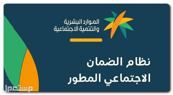 طريقة الاستعلام عن الضمان الاجتماعي المطور عبر نفاذ لشهر رمضان 1444 الضمان الاجتماعي المطور