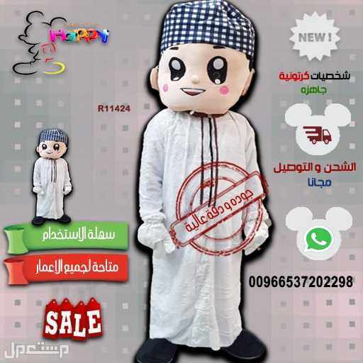 بيع شخصيات قرقيعان الكرتونية #بيع_شخصيات_قرقيعان_الكرتونية#شخصية_ماشا#شخصية_ميكي#شخصيه_الدب#شخصية_ميني