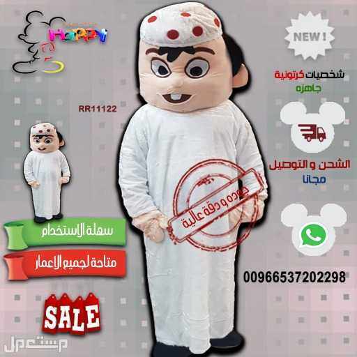 بيع شخصيات قرقيعان الكرتونية #بيع_شخصيات_قرقيعان_الكرتونية#شخصية_ماشا#شخصية_ميكي#شخصيه_الدب#شخصية_ميني