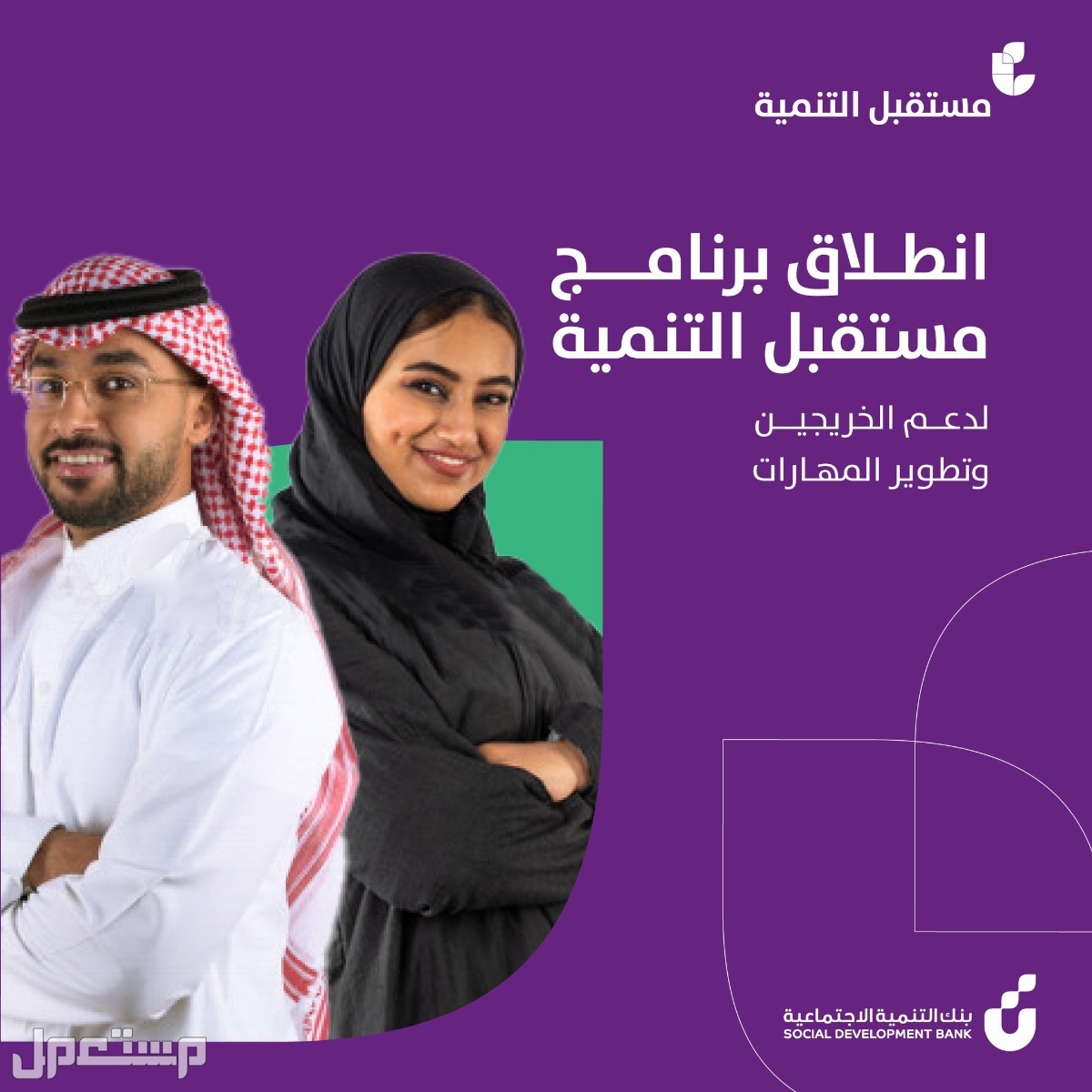 كيفية التقديم على برنامج مستقبل التنمية للخريجين في بنك التنمية الاجتماعية في الإمارات العربية المتحدة التقديم على برنامج مستقبل التنمية للخريجين
