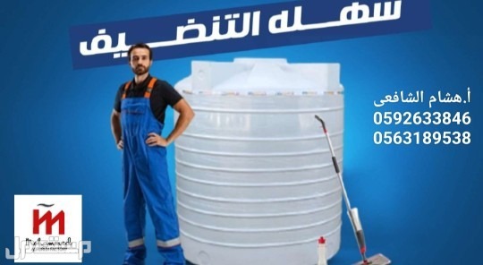 خزان مياه 1000 لتر بولى ايثلين 4 طبقات  في الرياض بسعر 400 ريال سعودي