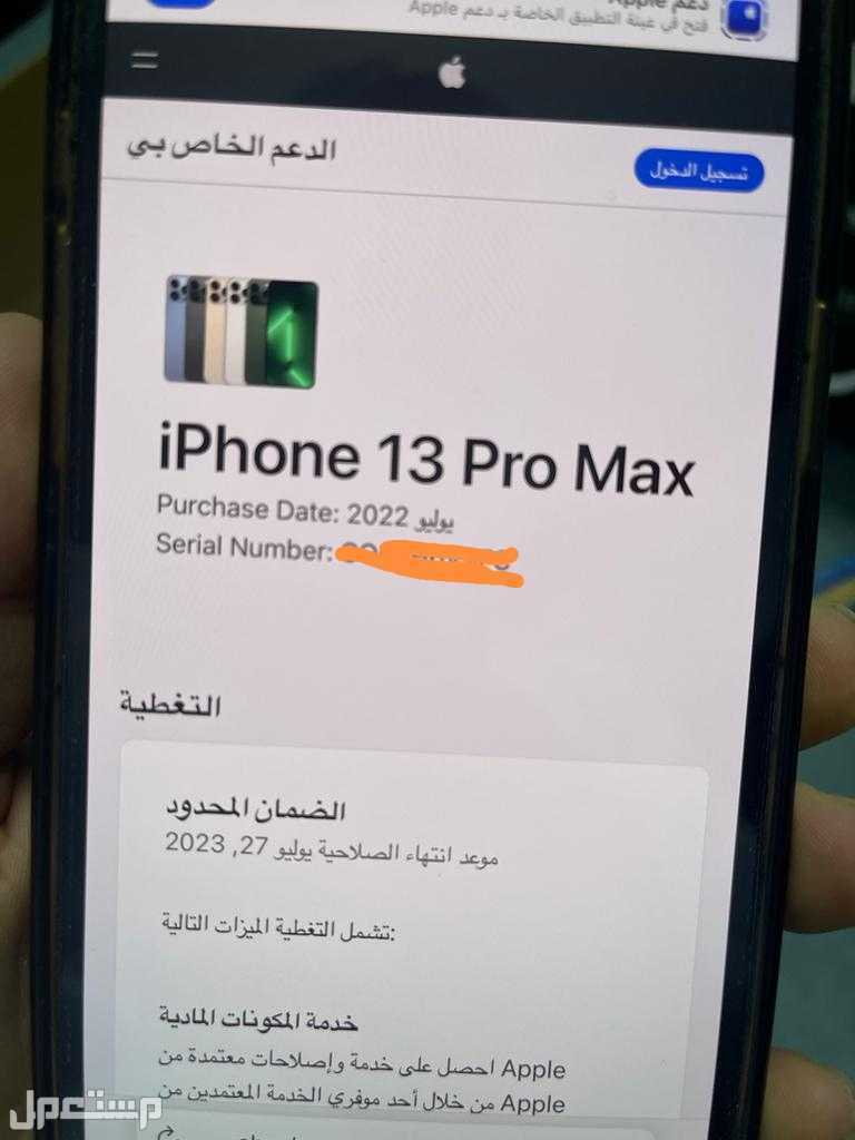 ايفون 13 برو ماكس 256GB لون سييرا بكرتونه ضمان حاسبات العرب
