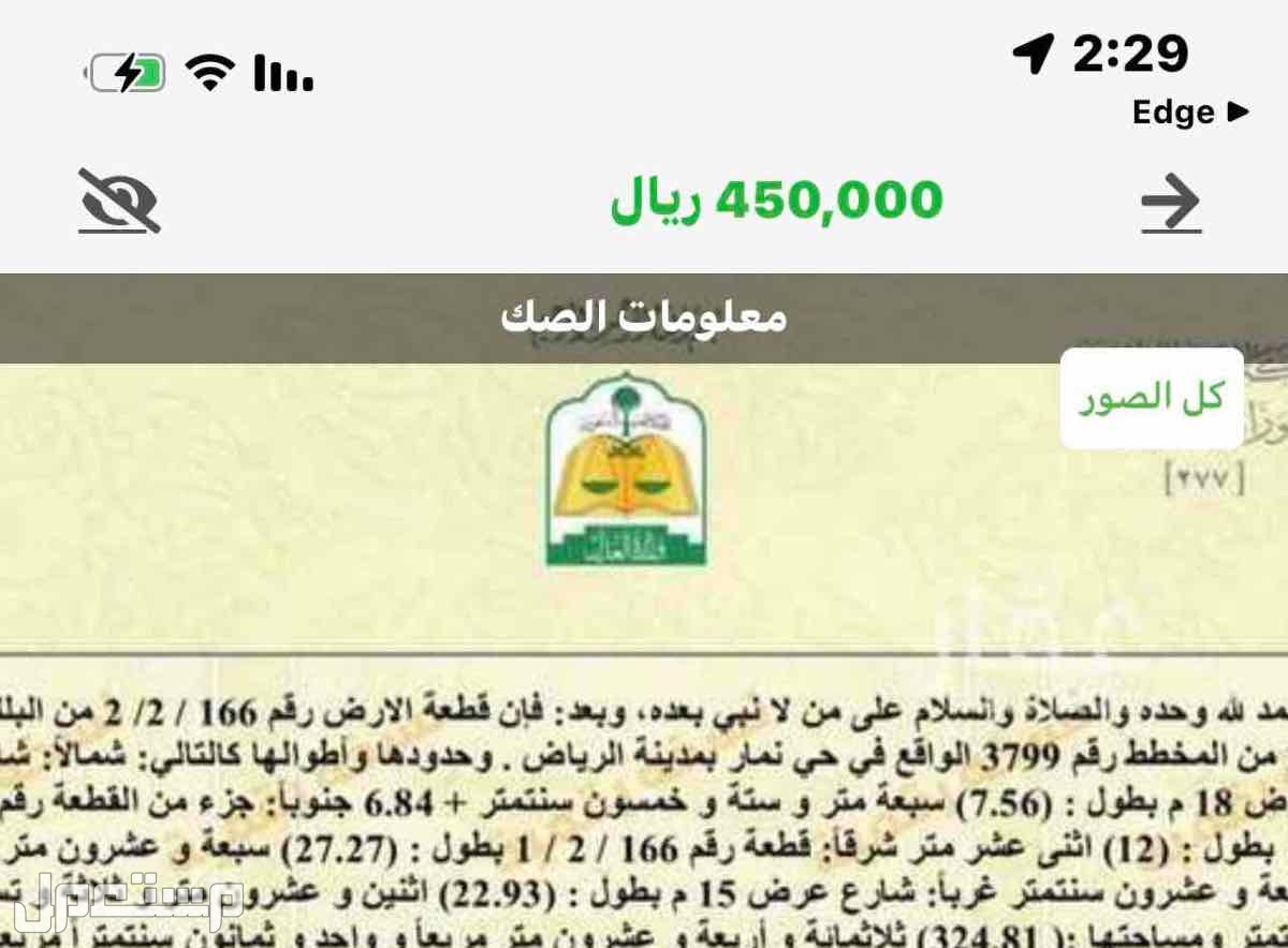 أرض للبيع في ضاحية نمار - الرياض بسعر 450 ألف ريال سعودي قابل للتفاوض