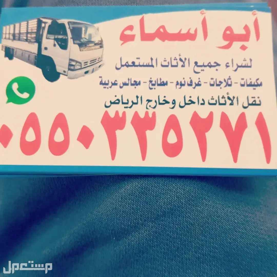 شركة شراء اثاث بالرياض