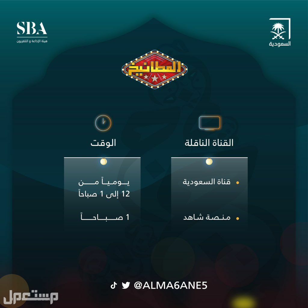 موعد عرض مسابقة برنامج المطانيخ رمضان 2023 في الإمارات العربية المتحدة القنوات الناقلة