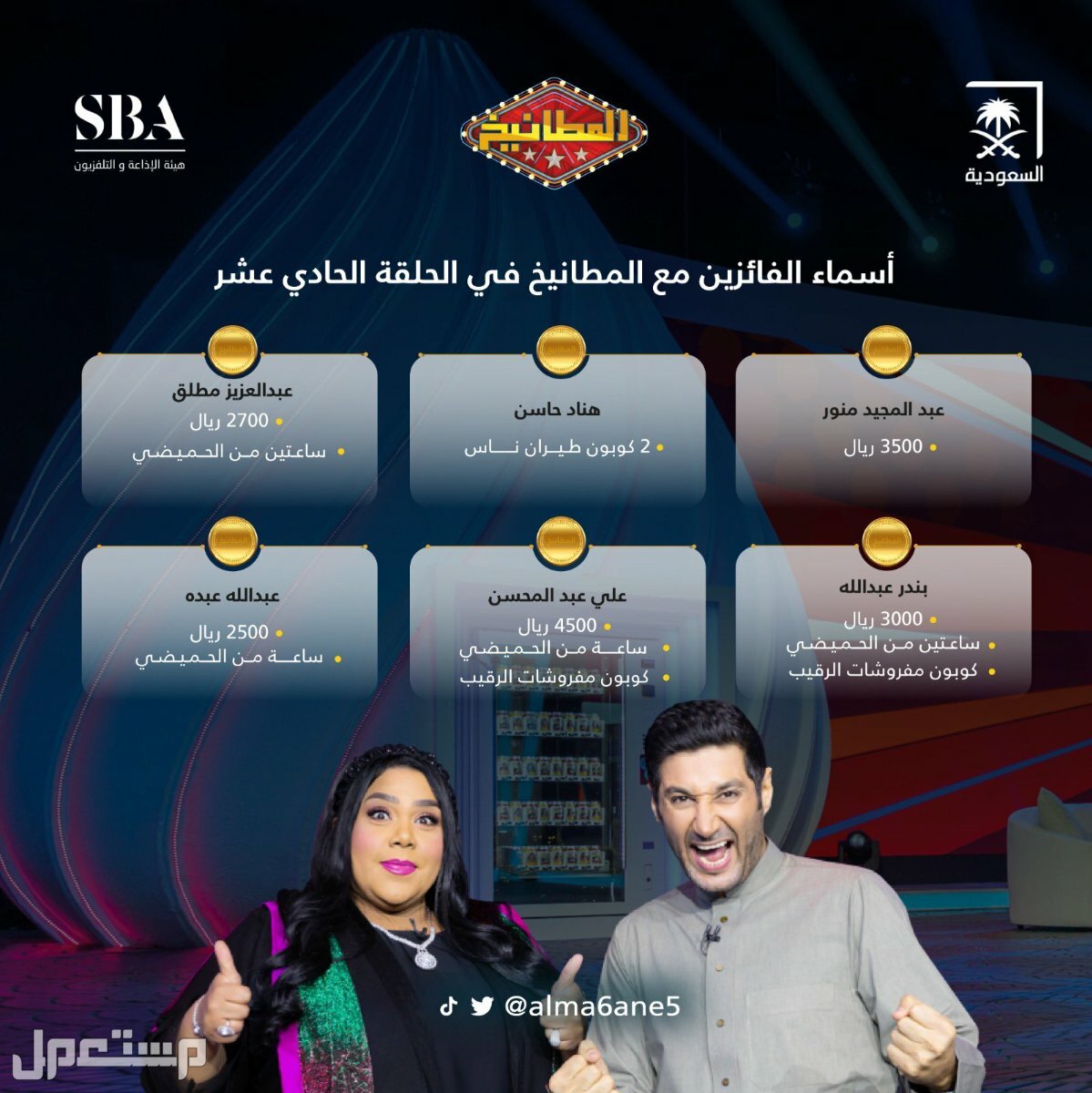 موعد عرض مسابقة برنامج المطانيخ رمضان 2023 في الإمارات العربية المتحدة