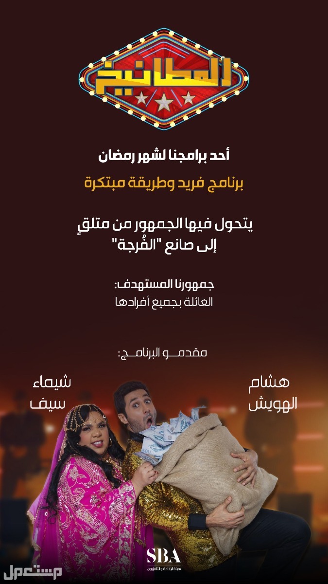 موعد عرض مسابقة برنامج المطانيخ رمضان 2023 في الإمارات العربية المتحدة