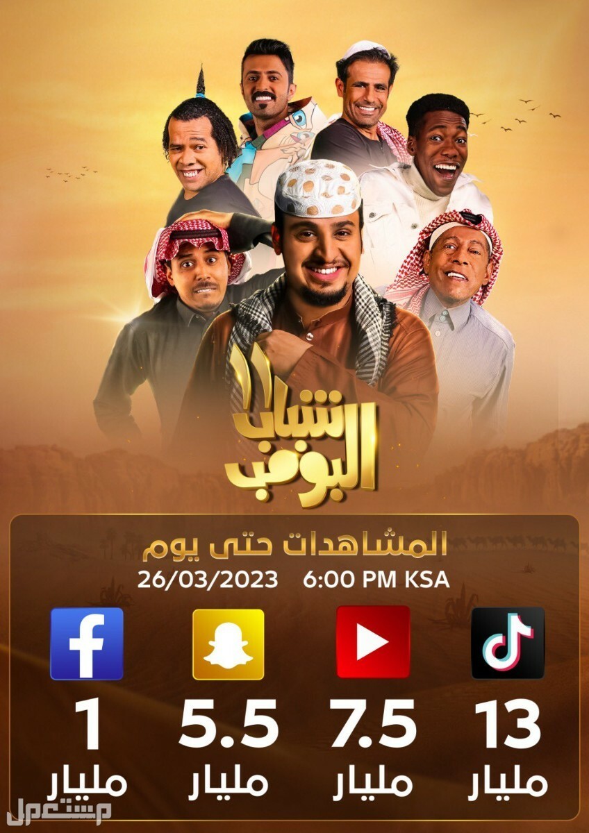 مسلسل شباب البومب 11 الحلقة 20 بعنوان "هوشة" مشاهدات شباب البومب 11