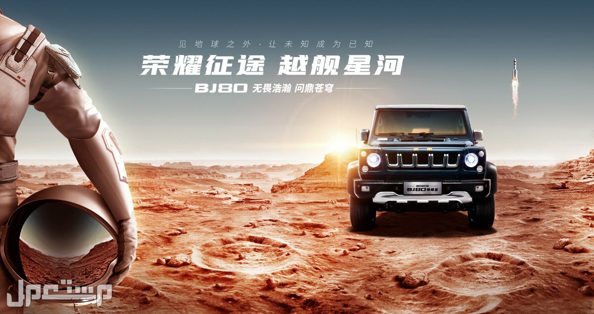 سيارة بايك بي جاي 80 BAIC BJ 80 2023 مواصفات وصور واسعار صورة سيارة بايك بي جاي 80 BAIC BJ 80 2023